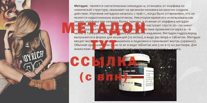 Метадон methadone  Колпашево 